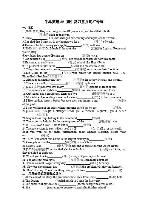 2020-2021学年牛津译林版英语八年级下册期中复习重点词汇专练(含答案)