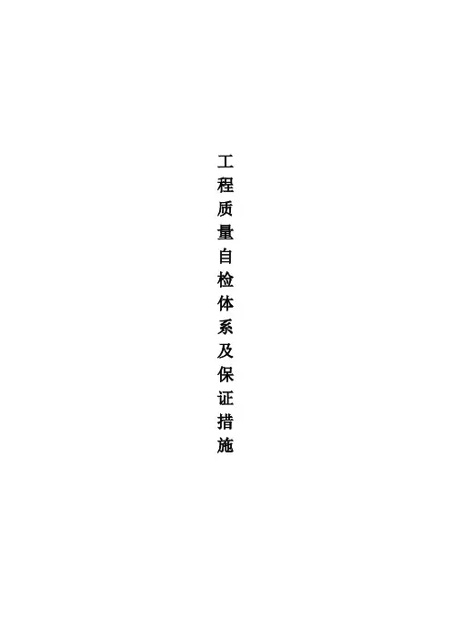 施工单位质量保证体系
