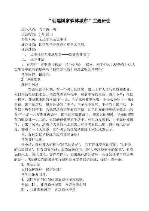 创建国家森林城市班队会