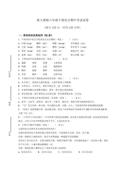 2020-2021学年八年级下册语文期中测试卷含答案