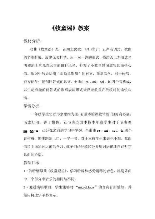 牧童谣