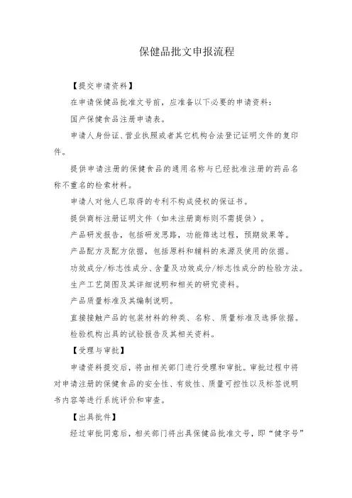 保健品批文申报流程
