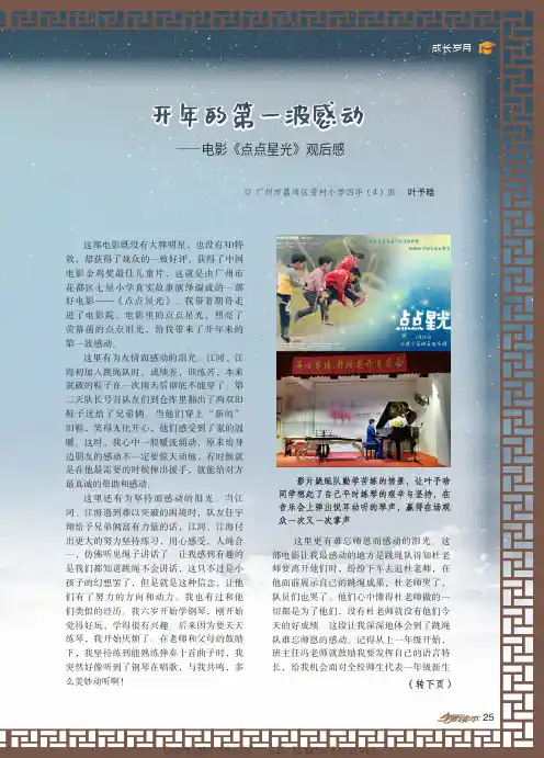开年的第一波感动——电影《点点星光》观后感