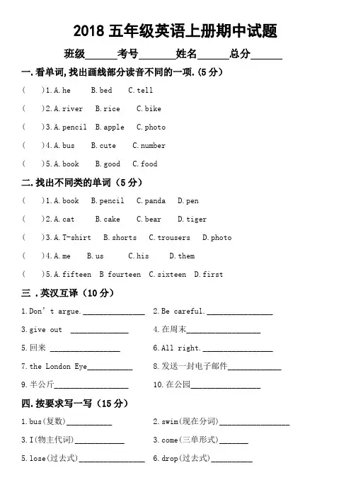 2018外研版五年级英语上册期中试题