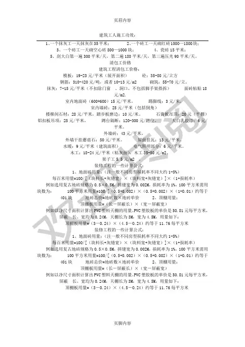 建筑工人现场施工功效