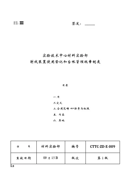 射线装置使用登记和台帐管理制度样本