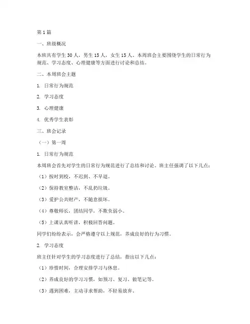 小学生班会记录分周(3篇)