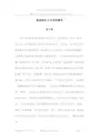 敦煌契约文书词语辑考