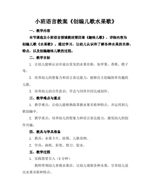 小班语言教案《创编儿歌水果歌》