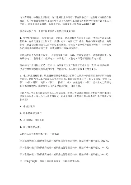 电工证要考什么内容