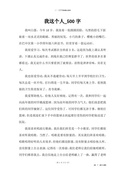 五年级写人作文：我这个人_500字_1