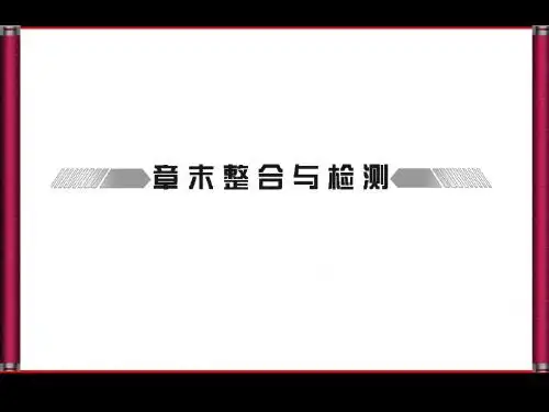 地理必修一章末整合与检测2