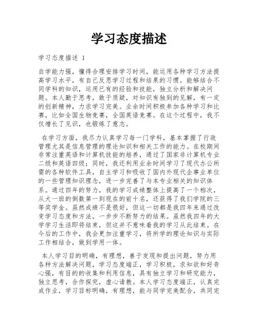 学习态度描述