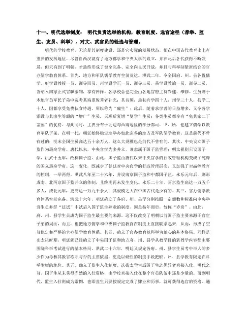 明朝选官制度
