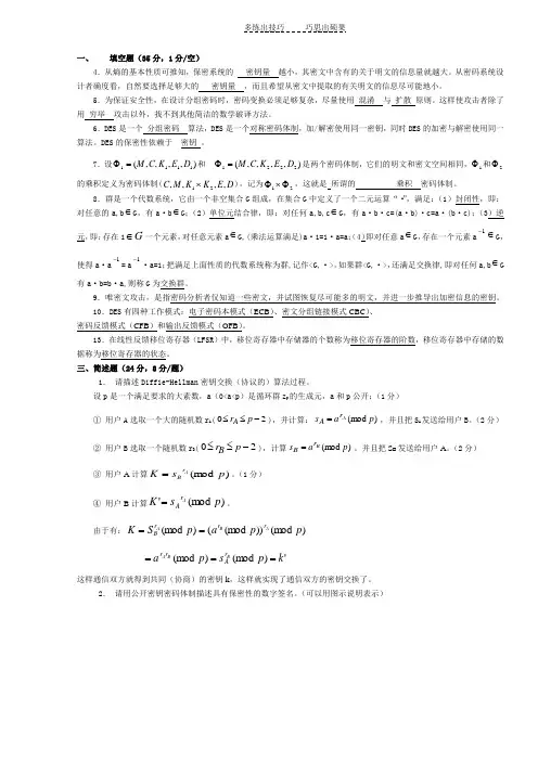 《密码学》期末考试试卷