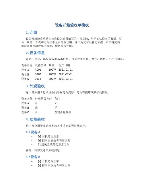 设备开箱验收单模板