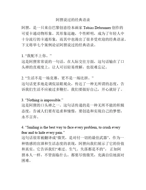 阿狸说过的经典语录