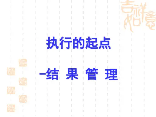 经典实用有价值企业管理培训课件：实现伟大的梦想需要卓越的团队执行的团队