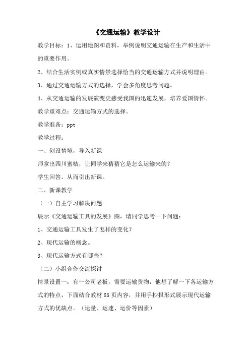 交通运输教学设计