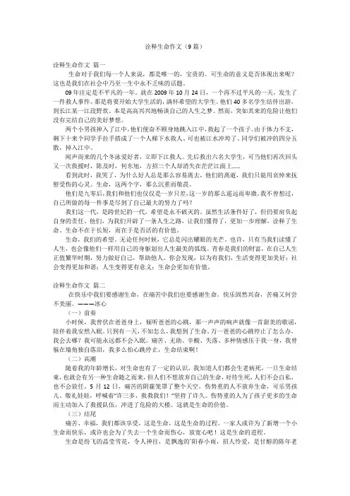 诠释生命作文(9篇)