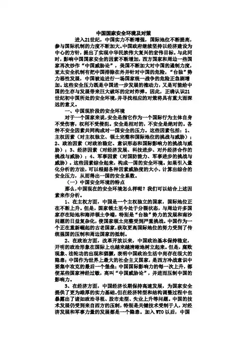中国国家安全环境及对策