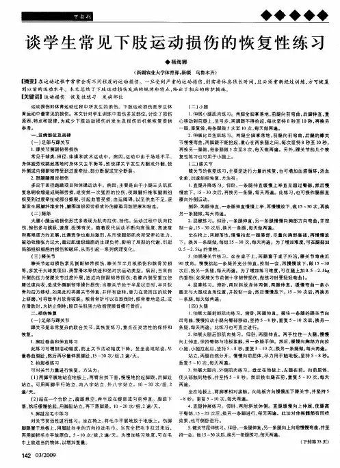 谈学生常见下肢运动损伤的恢复性练习