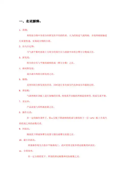 化工原理第五章习题及答案