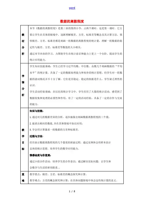 八年级数学上册 3.4 数据的离散程度教学设计 鲁教版五四制-鲁教版五四制初中八年级上册数学教案