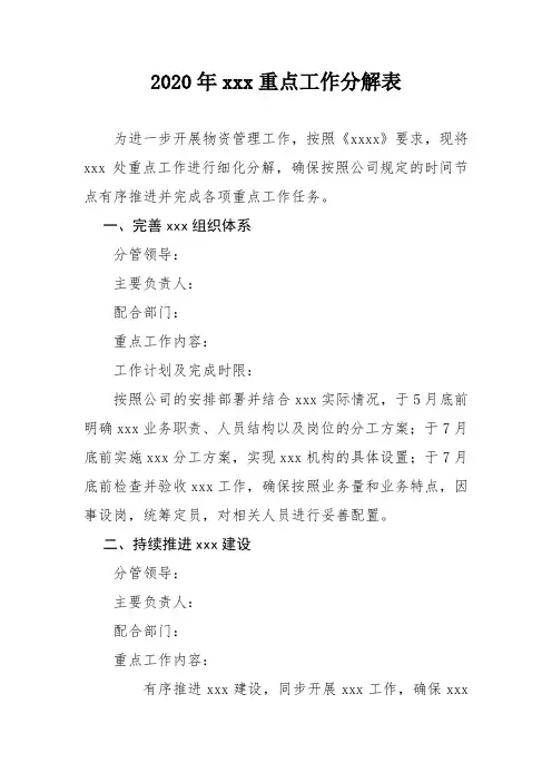 重点工作分析分解表