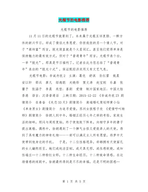 光棍节的电影推荐