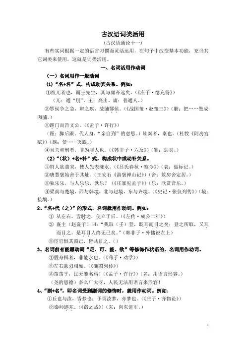 词类活用