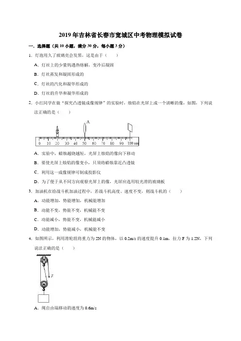 (2019年)吉林省长春市宽城区中考物理模拟试卷(解析版)