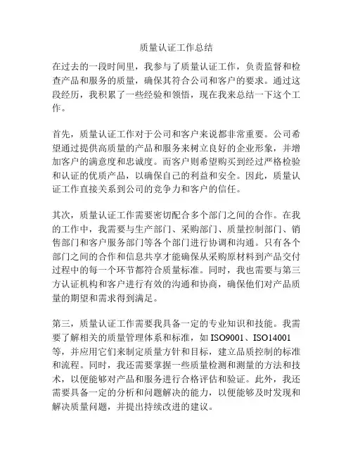 质量认证工作总结