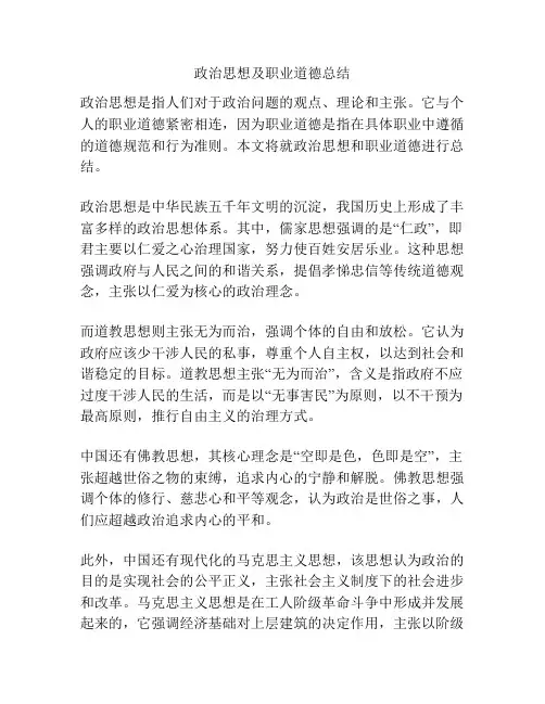 政治思想及职业道德总结