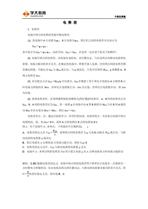 电势差