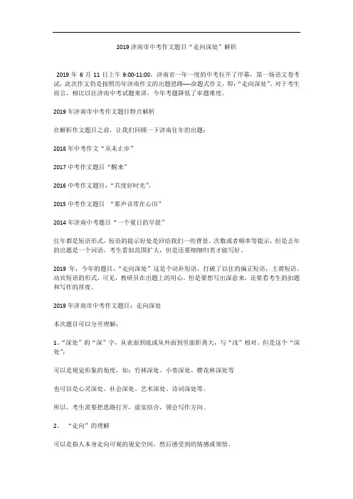 2019济南市中考作文题目