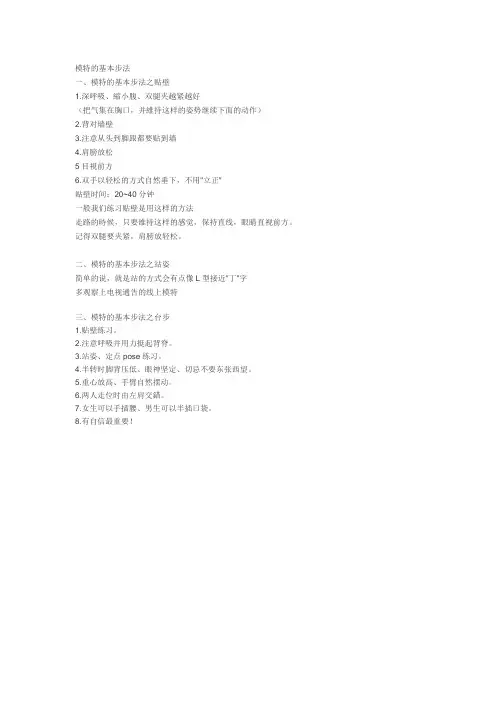模特的基本步法