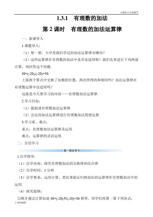 七年级数学 第2课时 有理数的加法运算律
