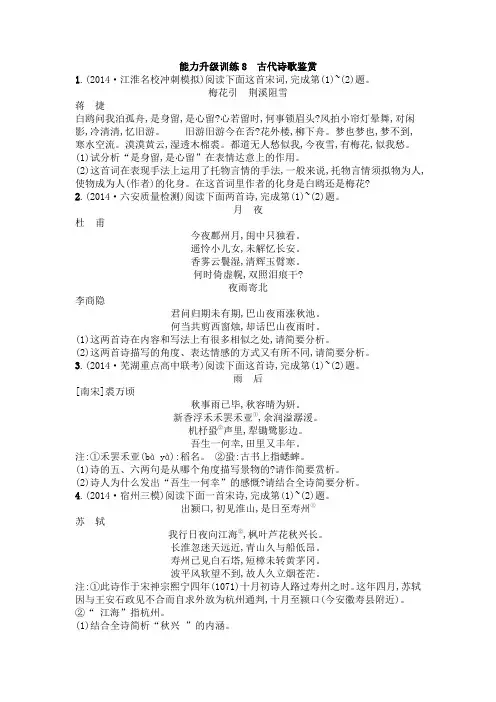 2015届高考复习训练：古代诗歌鉴赏
