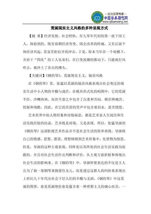 荒诞现实主义风格的多种呈现方式