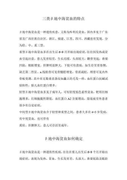 地中海贫血的特点、成因及流行病学