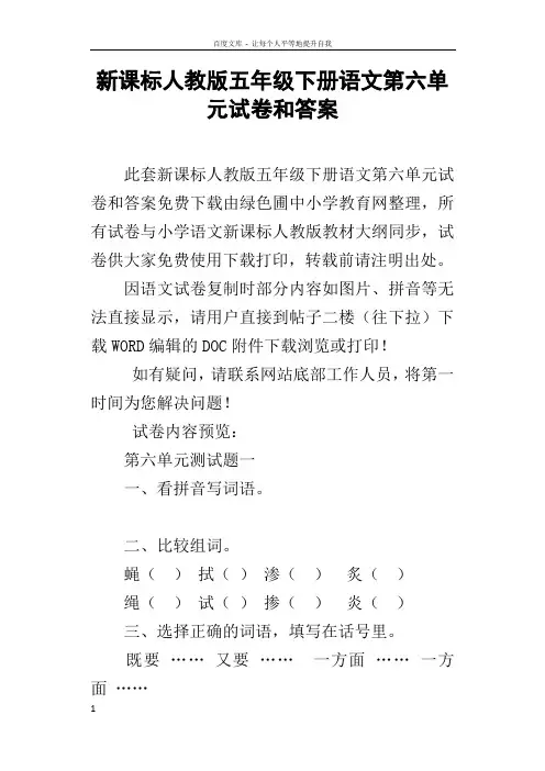 新课标人教版五年级下册语文第六单元试卷和答案