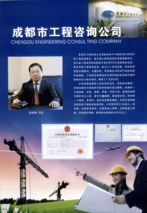 成都市工程咨询公司