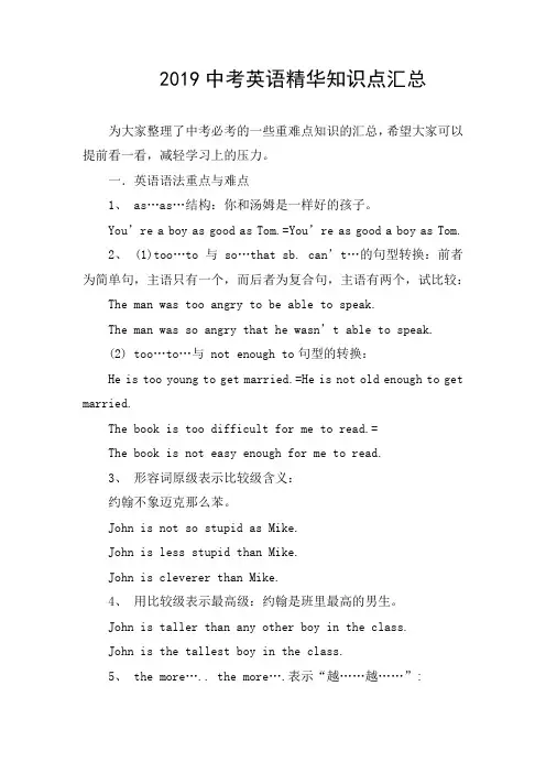 2019中考英语精华知识点汇总