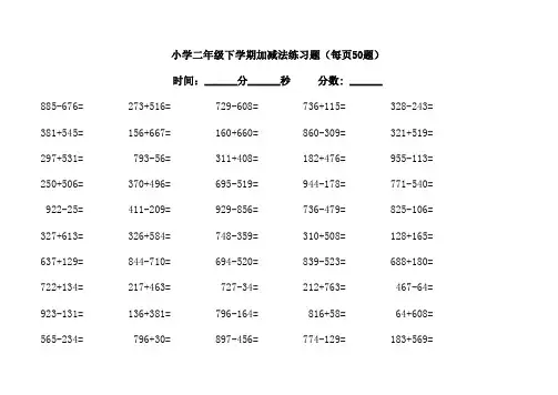 二年级下学期三位数加减法口算3500题