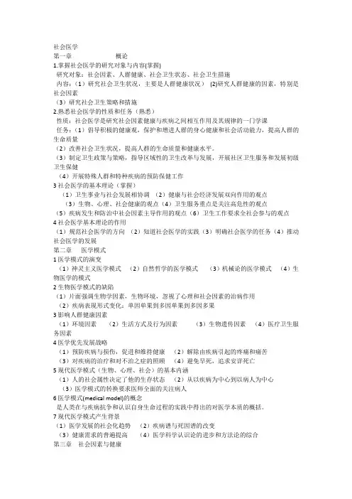(完整版)社会医学重点整理