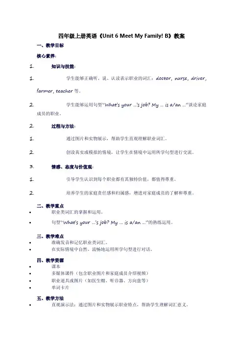 四年级上册英语《unit6meetmyfamily!B》教案