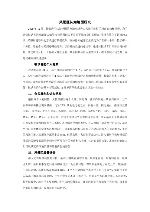 风景区认知地图研究