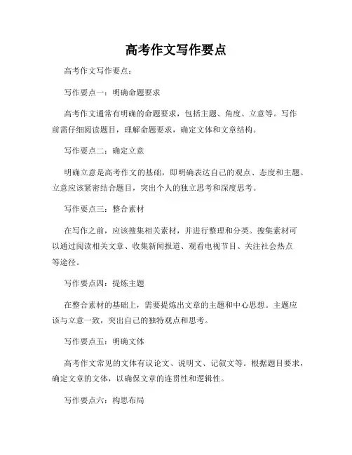 高考作文写作要点
