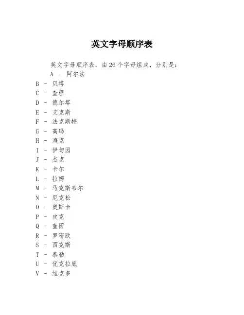英文字母顺序表